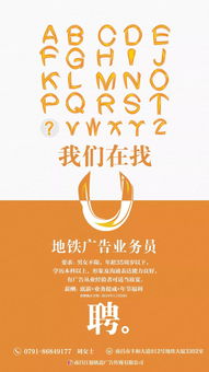 招募地鐵廣告業(yè)務員 我們在找你！