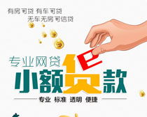 快速放款業(yè)務廣告素材設計要點