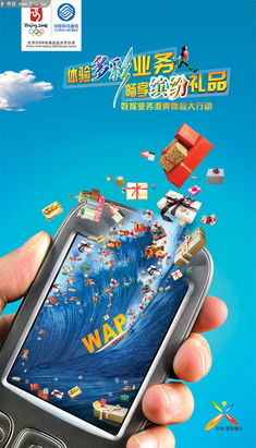 隨時(shí)隨地 · 樂享無限——手機(jī)WAP業(yè)務(wù)全新升級