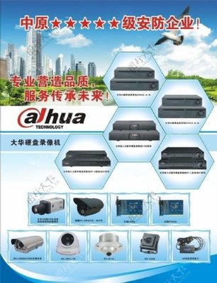 安防廣告海報(bào)圖片 守護(hù)無(wú)形，信賴(lài)有形